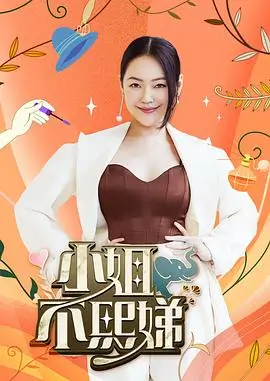 一起出发吧 蜜桃视频app旅行真人秀封面